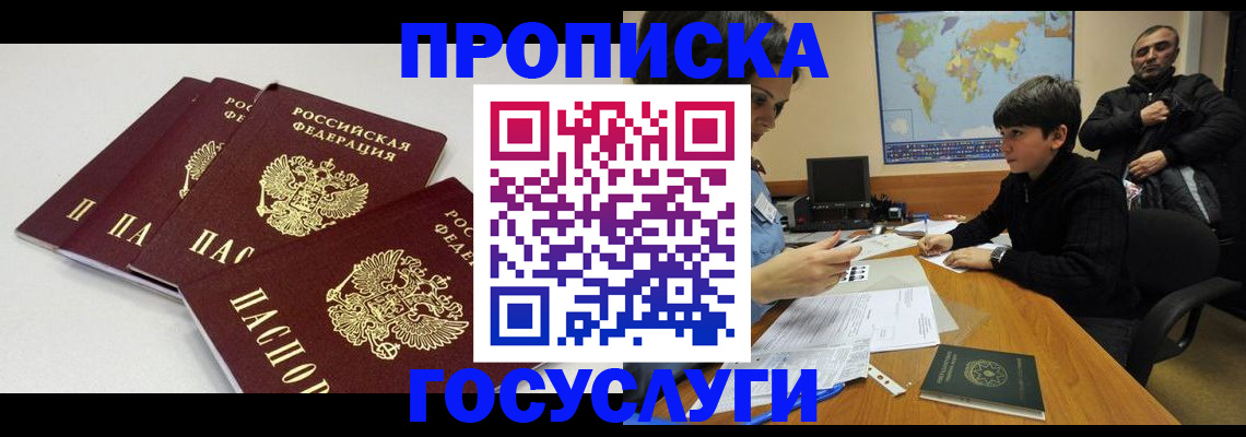 прописка для военкомата в Щёлкино