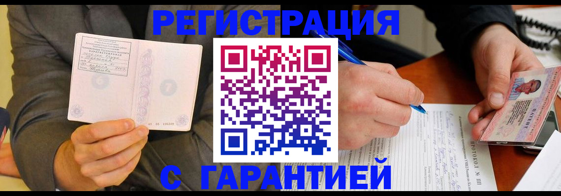 временная регистрация купить в Щёлкино