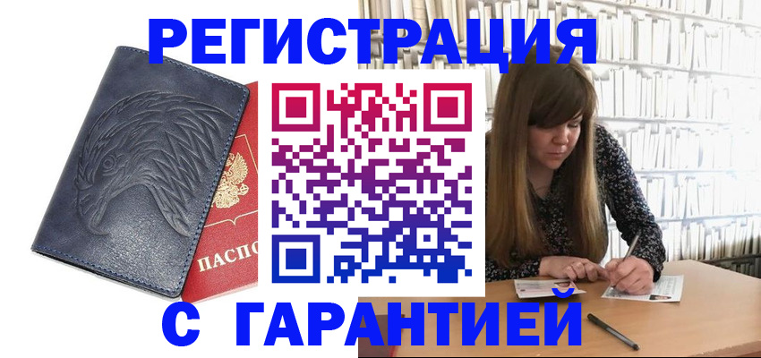 прописка для работы в Щёлкино